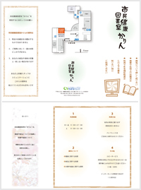 市民健康図書室かりん 利用案内